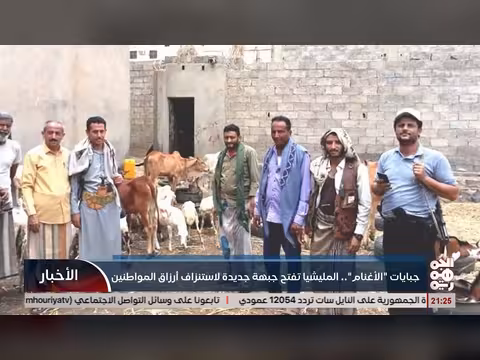 المليشيا تفتح جبهة جديدة لاستنزاف المواطنين