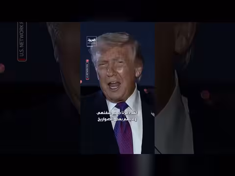 ترمب: تدمير القدرات الكهربائية لإيران في ساعة واحدة