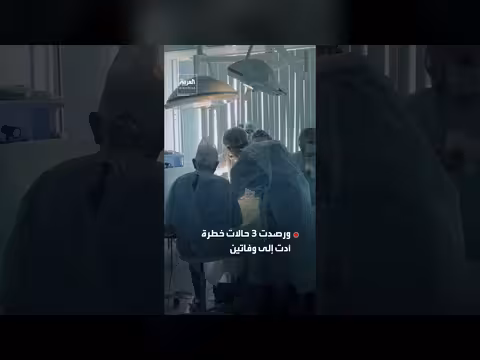 البرازيل تعلّق التطعيم بلقاح حمى الضنك