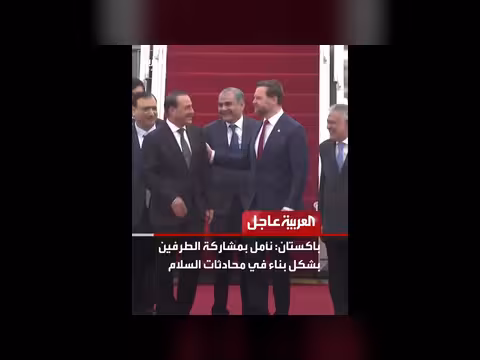 وفد أمريكي يصل إلى باكستان للمفاوضات مع إيران