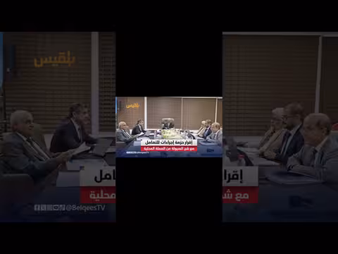 البنك المركزي في عدن يقر إجراءات لمواجهة شح السيولة