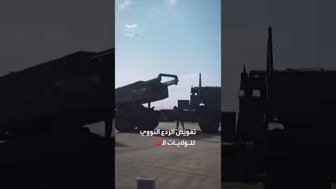 تحذير من فجوة في الردع النووي الأوروبي