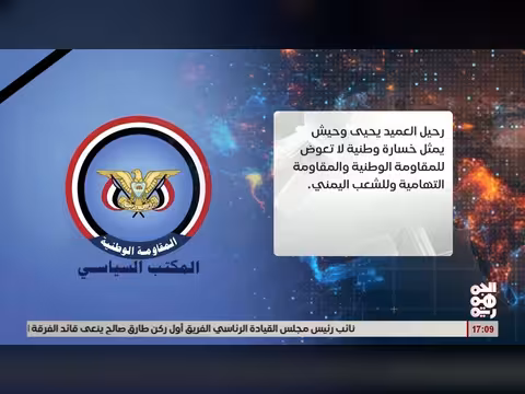 المكتب السياسي ينعي استشهاد القيادي يحيى وحيش