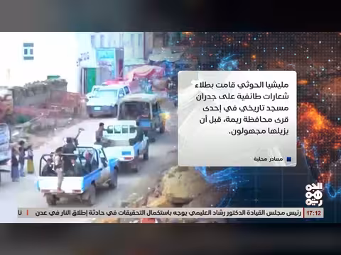 مليشيا الخوثي تختطف مواطنين في ريمة