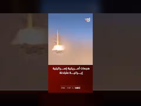 هجمات متبادلة بين إسرائيل وإيران بعد ضربات على طهران