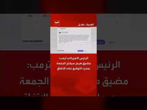 ترمب: فتح مضيق هرمز الجمعة بعد توقيع الاتفاق