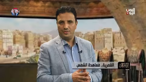 القمرية اليمنية: سحر يمنح الضوء حياة