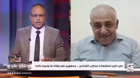 شأن عام: تكريم الشدادي، التنمية في اليمن، واتفاق غزة