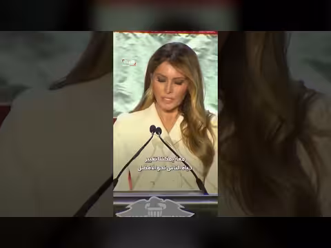 ميلانيا ترمب: ممتنة للفرصة خدمة السيدة الأولى
