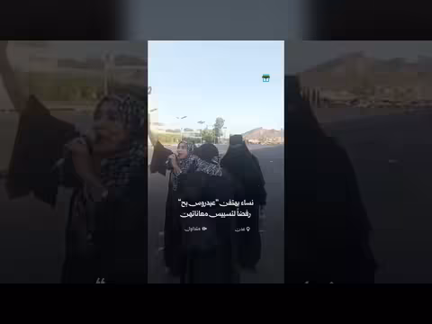 نساء عدن يطالبن بالخدمات ويرفضن تسييس المطالب