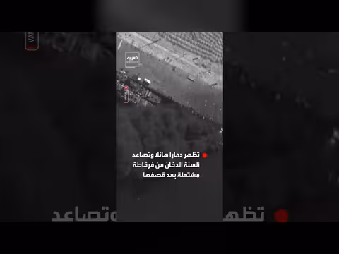 قصف قاعدة كوناراك الإيرانية: صور أقمار صناعية تظهر دمارًا وفرقاطة مشتعلة