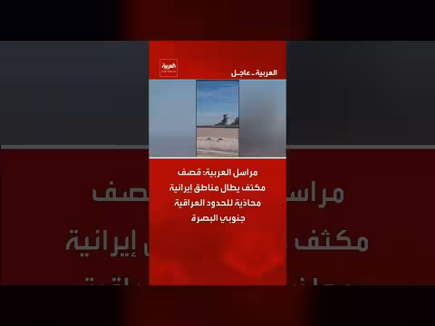 قصف مكثف على مناطق إيرانية قرب الحدود العراقية