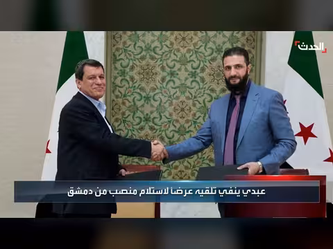عبدي: لا عروض من دمشق لمناصب رسمية