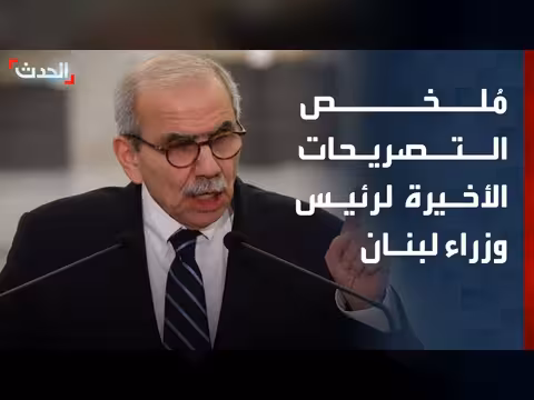 رئيس الوزراء اللبناني: إيران يجب أن ترحم الجنوب