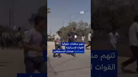 هجوم مستوطنين على كفر مالك وطرمسايا في الضفة الغربية