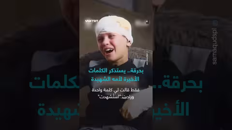 ذكريات عائلية ومشاعر شخصية في حوار عابر