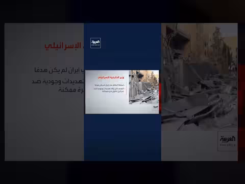 ساعر: إسقاط النظام الإيراني لم يكن هدفا