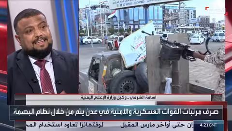 مسؤول يمني: حكمة ودعم السعودية وراء تحسن عدن