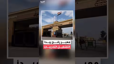 تشغيل معبر رفح تجريبيا 3 أشهر