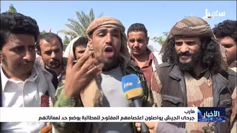 جرحى الجيش اليمني يعتصمون للمطالبة بالحقوق والعلاج