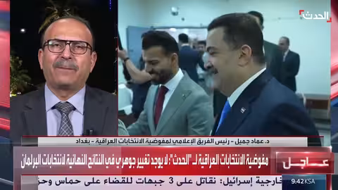 الانتخابات العراقية: النتائج النهائية تُعلن غداً مع تغييرات طفيفة متوقعة