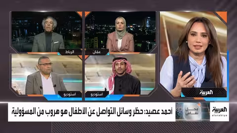 حظر وسائل التواصل للأطفال: حماية أم حرمان؟ نقاش عالمي