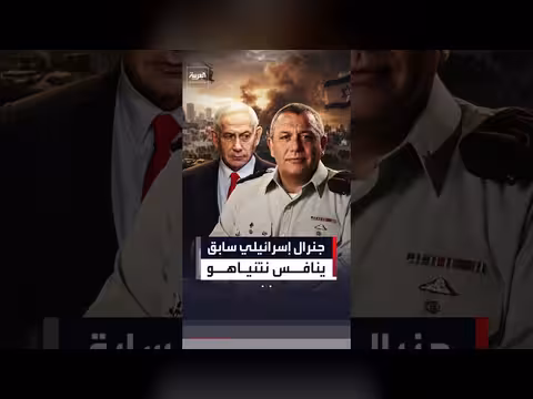 غادي أيزنكوت ينافس نتنياهو على رئاسة الحكومة