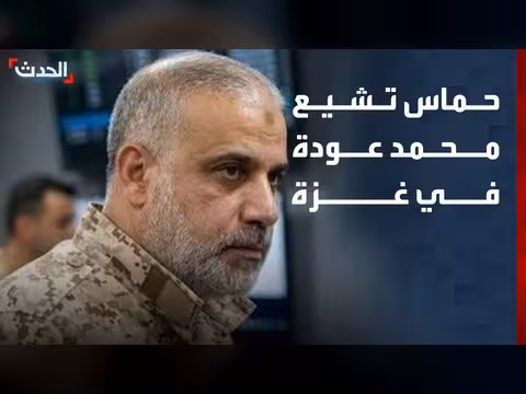 حماس تشيع محمد عودة.. وكاتس: خطة الهجرة الطوعية من غزة ستنفذ