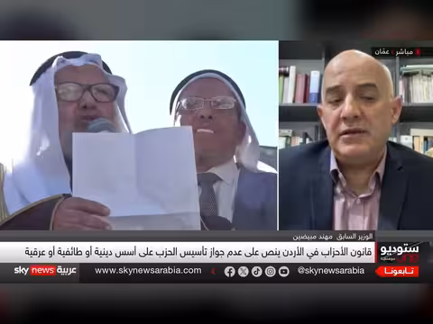 الأردن يطلب تغيير اسم حزب جبهة العمل الإسلامي. . وتمسك بالحوية الدينية