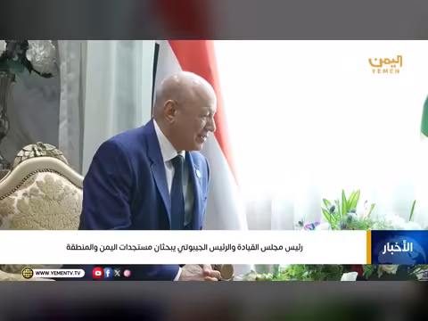 رئيس مجلس القيادة والرئيس الجيبوتي يناقشان مستجدات اليمن والمنطقة