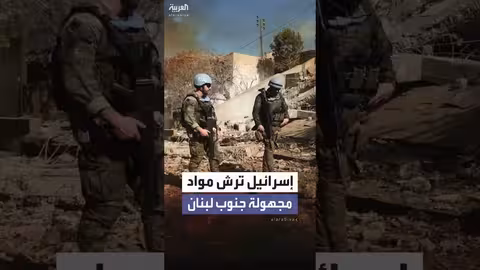 اليونيفيل تؤكد رش إسرائيل مواد كيميائية في جنوب لبنان