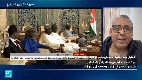 زيارة رئيس النيجر للجزائر: تقارب إقليمي وتعاون اقتصادي