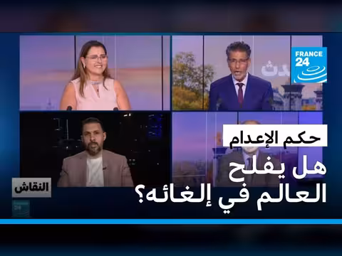 عقوبة الإعدام: هل يمكن إلغاؤها عالمياً؟