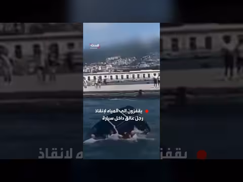 إنقاذ عسكريون إيطاليون رجلاً عالقاً في سيارة تغرق
