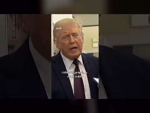 ترمب: كوبا دولة فاشلة وسنصل إلى اتفاق قريبًا