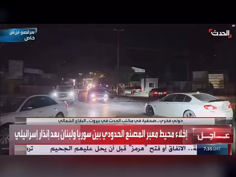 إخلاء محيط معبر المصنع الحدودي بين سوريا ولبنان