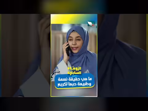 حوار مؤثر بين نسمة وكريم: اعترافات بالحب وشوق متبادل