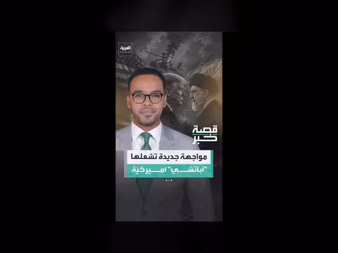 إسقاط أباتشي أميركية يشعل مواجهة بين واشنطن وطهران