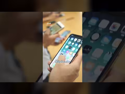 آيفون في مرحلة جديدة من الأسعار