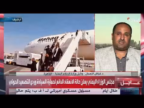 الجيش اليمني يهدد إسقاط طائرات إيرانية