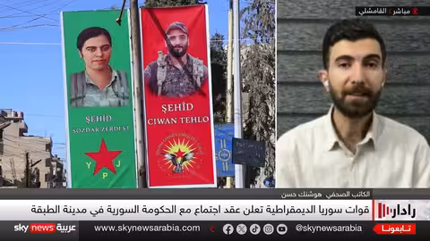 دمشق وقسد: حوارات مستمرة وتحديات في التطبيق