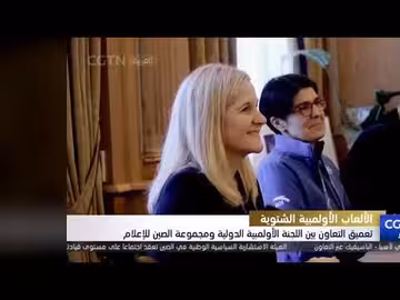 الجنة الأولمبية الدولية تثني على تغطية الصين للإعلام للألعاب الشتوية