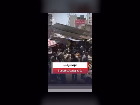 غزة في انتظار نتائج مباحثات القاهرة