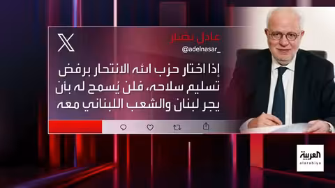 لبنان: تصاعد الضغوط لحصر السلاح وسط تحذيرات من مواجهة