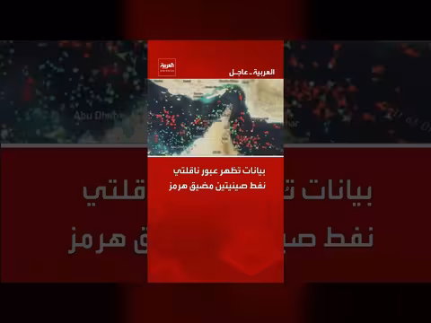 عبور ناقلتي نفط صينيتين مضيق هرمز