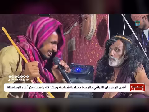 مهرجان تراثي للفنون الشعبية في المهرة
