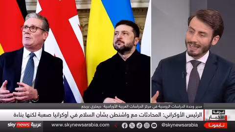 زيارة زيلينسكي لبروكسل وتصاعد الضغوط على أوكرانيا