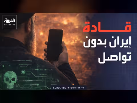 تقارير: قادة إيران بدون تواصل بسبب التجسس