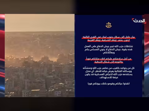 إسرائيل تنذر سكان بلدات جنوب لبنان