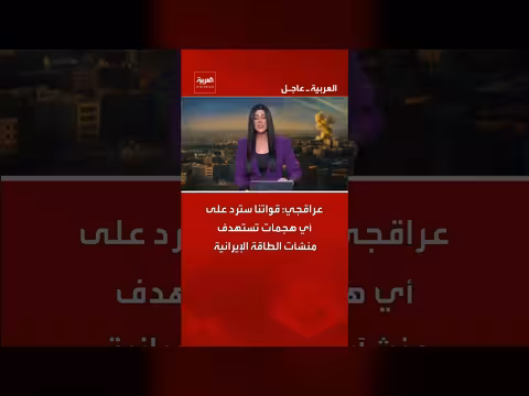 عراقجي: رد على هجمات منشآت الطاقة الإيرانية